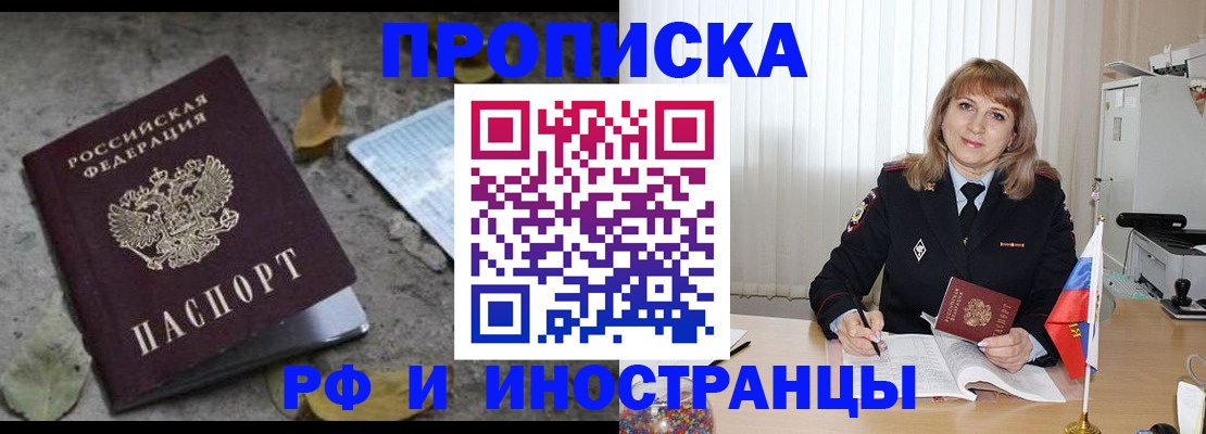 прописка штамп в Ленинске