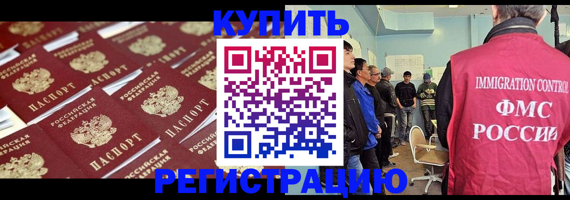 прописка в Ленинске