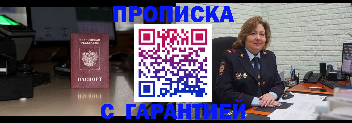 прописка поиск в Ленинске
