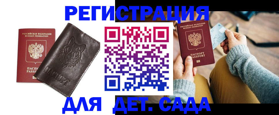 прописка для работы в Ленинске