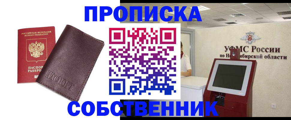 временная регистрация для всех в Ленинске