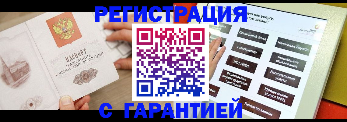 временная регистрация для всех в Ленинске